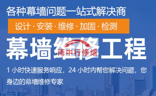 光泽幕墙修缮/维修