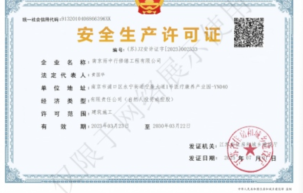 光泽建筑企业安全生产许可证