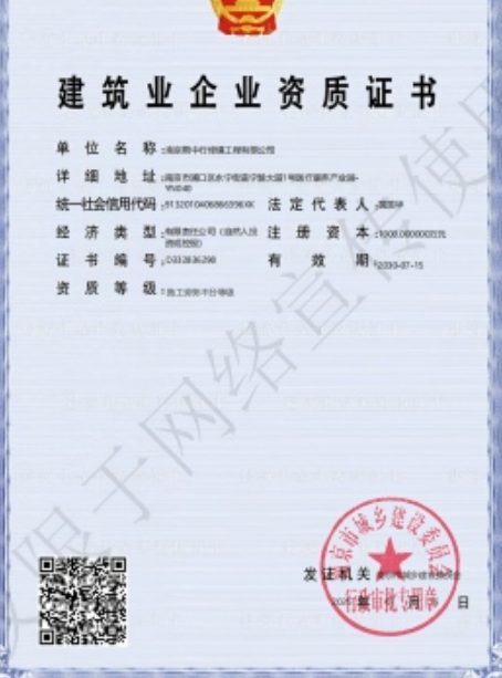 光泽建筑施工资质证书