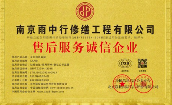 光泽售后服务诚信企业证书