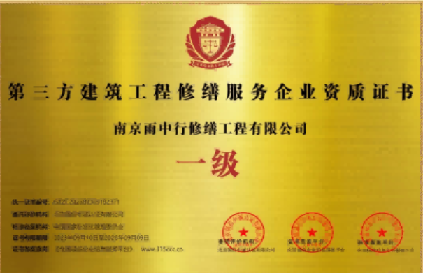 光泽第三方建筑修缮服务企业资质证书